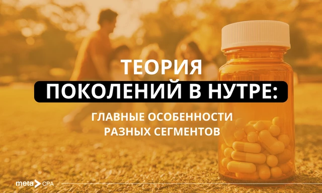Теория поколений в нутре: главные особенности разных сегментов