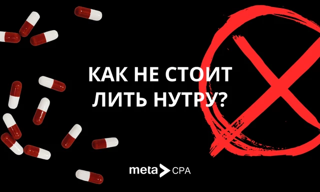 Как НЕ стоит лить нутру?